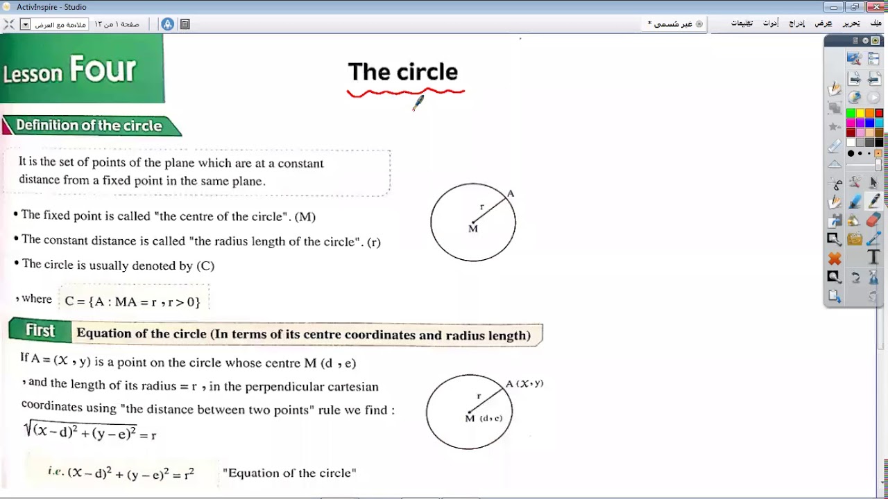 Mr.Eslam Sayed ( The Circle) Secondary 2 scientific part 1