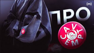 Про Cav Empt Mera