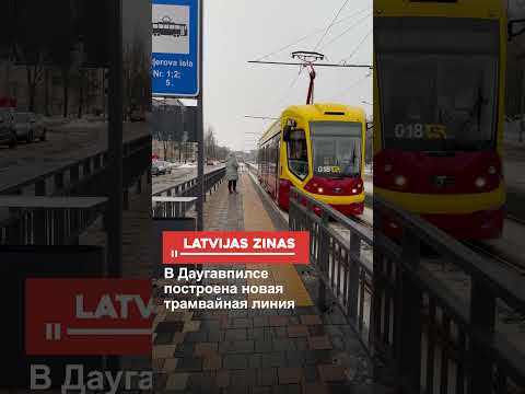 В Даугавпилсе построена