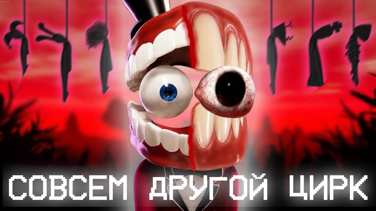 САМЫЙ ЖЕСТОКИЙ ФИНАЛ УДИВИТЕЛЬНОГО ЦИФРОВОГО ЦИРКА