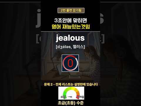 영어단어 1분에 5단어 암기 | <strong>왕초보영어</strong>