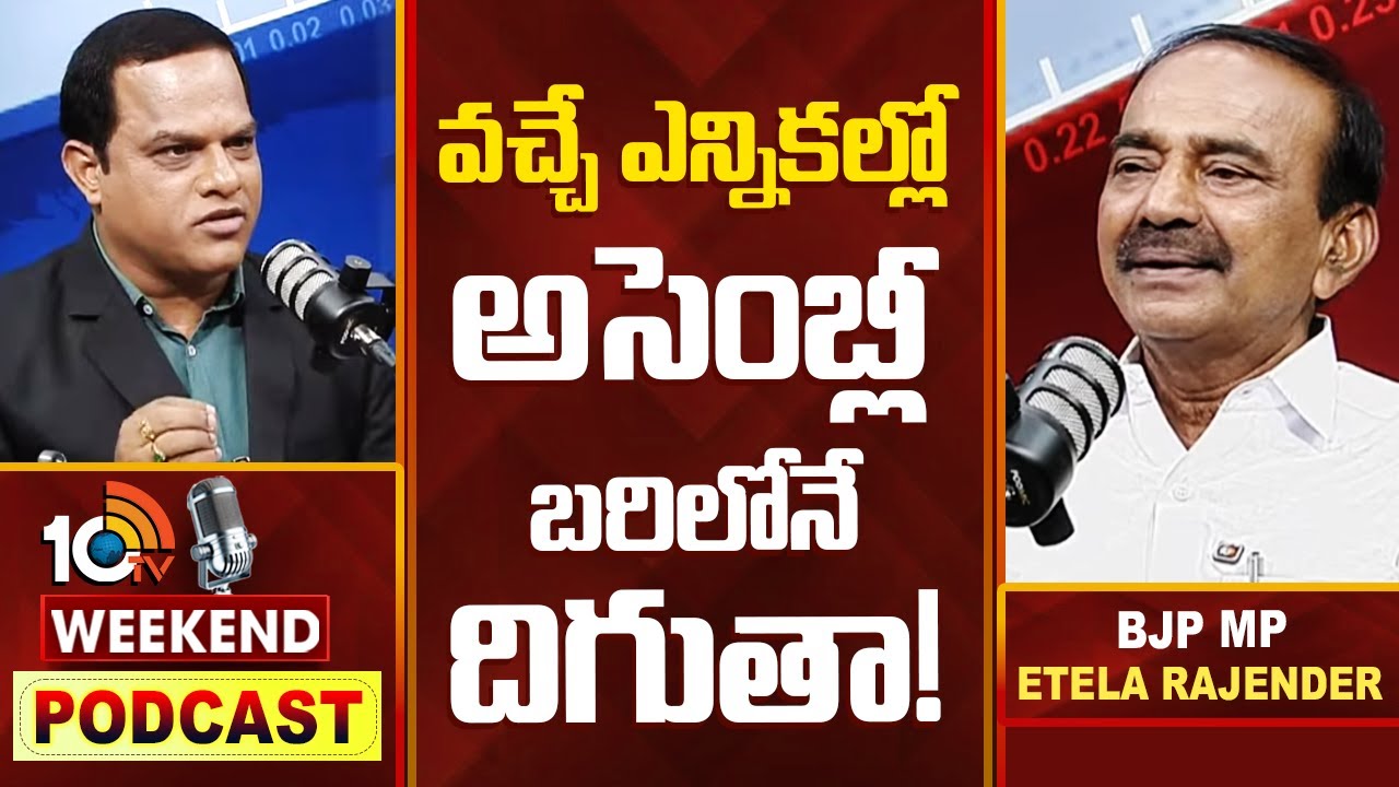 Etela Rajender interesting Comments about Assembly elections| WEEKEND PODCAST With  Etela Rajender