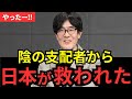 ※すぐに見て下さい。日本政治の裏側を全部暴露します!やっとこの構造が壊れつつあります。