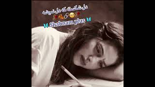 دل شکسته که دل نمیشن بی وفا 💔 اهنگ غمگین ایرانی 🍂