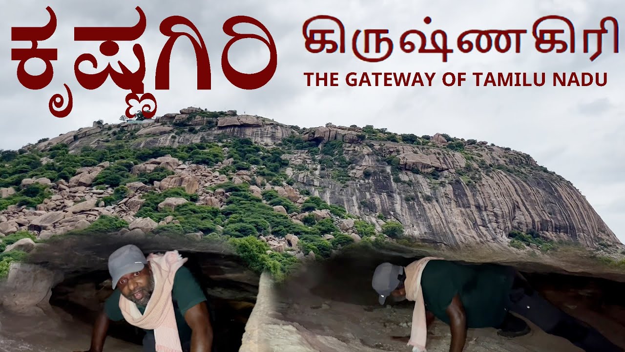 KRISHNAGIRI | ಕೃಷ್ಣಗಿರಿ  ಕಥನ | கிருஷ்ணகிரியின் வரலாறு @SIKKANTESANCHARA