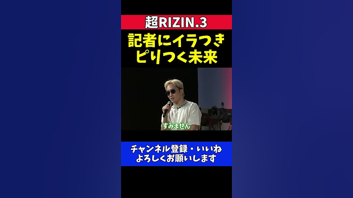 朝倉未来 記者の名前乱用に怒り公開説教ピリつく平本蓮とのフェイスオフイベント【超RIZIN.3】