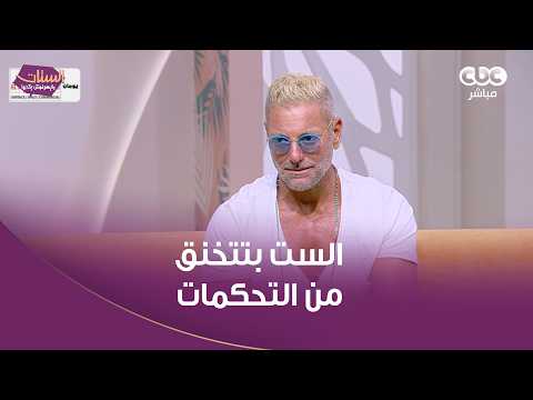 Tamer Hagras: A man who is overly possessive of his partner is sick, and it increases divorce rates