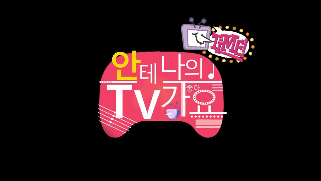 Ant Tenna (테나) [Infinity V Time] - 티비월드