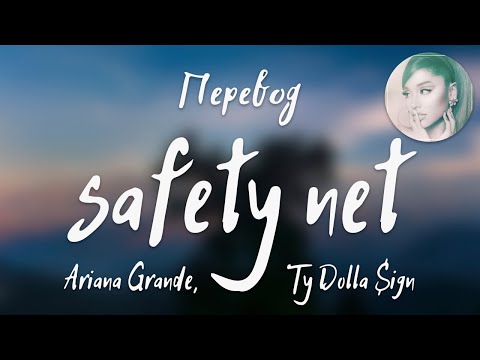 Ariana Grande, Ty