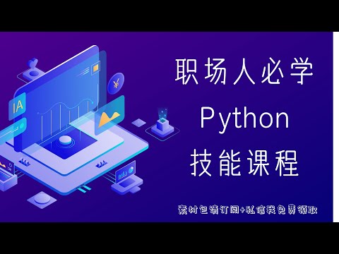 第四十课  Python读取Word文档内容