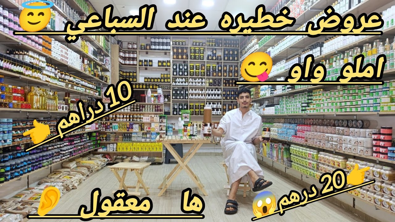 ها هو رجع قاهر الكذابه🤦 اجي تسمع كلام  معقول🎩 كاين عروض خياليه 😳 10 دراهم 😱 20 درهم 😱🏃