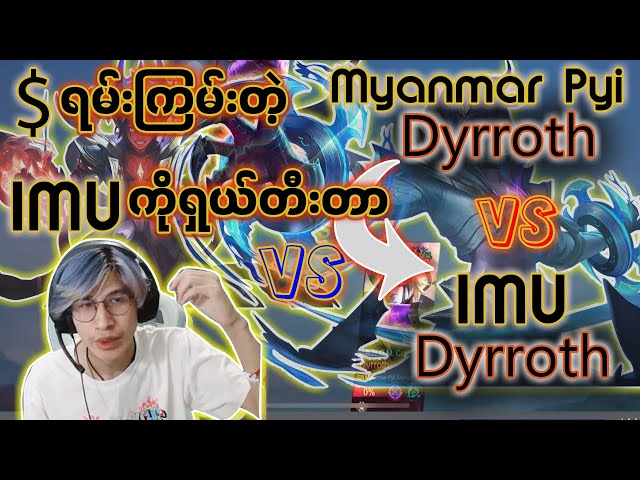 Myanmar Pyi Dyrroth ကို မနိုင်သေးတဲ့ IMU Dyrroth IMU ကတော့ ရှယ်တီးခံနေရပြီ class=