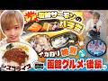 【#41】IMP.佐藤 新くんがベタな函館グルメを満喫!~後編~「ベタな旅人 トラベター」(6月25日放送)