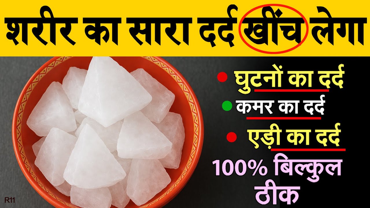 इसे लगा लिया तो 99%घुटनों का दर्द Joint painकमर,हाथ पैर दर्द बिलकुल ठीकknee & back pain R11