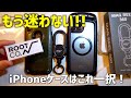 キャンプ好き必見!!【ROOT CO】のiPhoneケースが無骨でカッコよすぎる！！