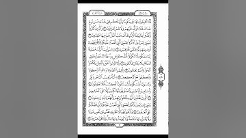 سورة الفاتحة والبقرة بصوت المقرئ الشيخ محمد المحيسني