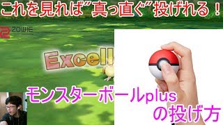 モンスターボールplusの投げ方のコツ ポケットモンスター Let S Go ピカチュウ Let S Go イーブイ Youtube