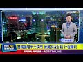 雙城論壇及藍營動態