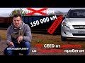 - 110 тыс. км при продаже KIA CEED от перекупа/ Подбор авто Днепр