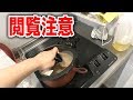 【閲覧注意】３日常温放置したカレー食べたらエグすぎてまじでむせる