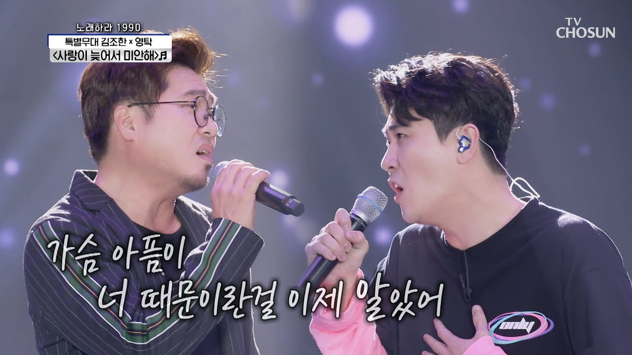 두 귀가 녹겠어요~👂🏻 ‘사랑이 늦어서 미안해’♪  | [신청곡을 불러드립니다-사랑의 콜센타]  34회 | TV CHOSUN 20201203 방송