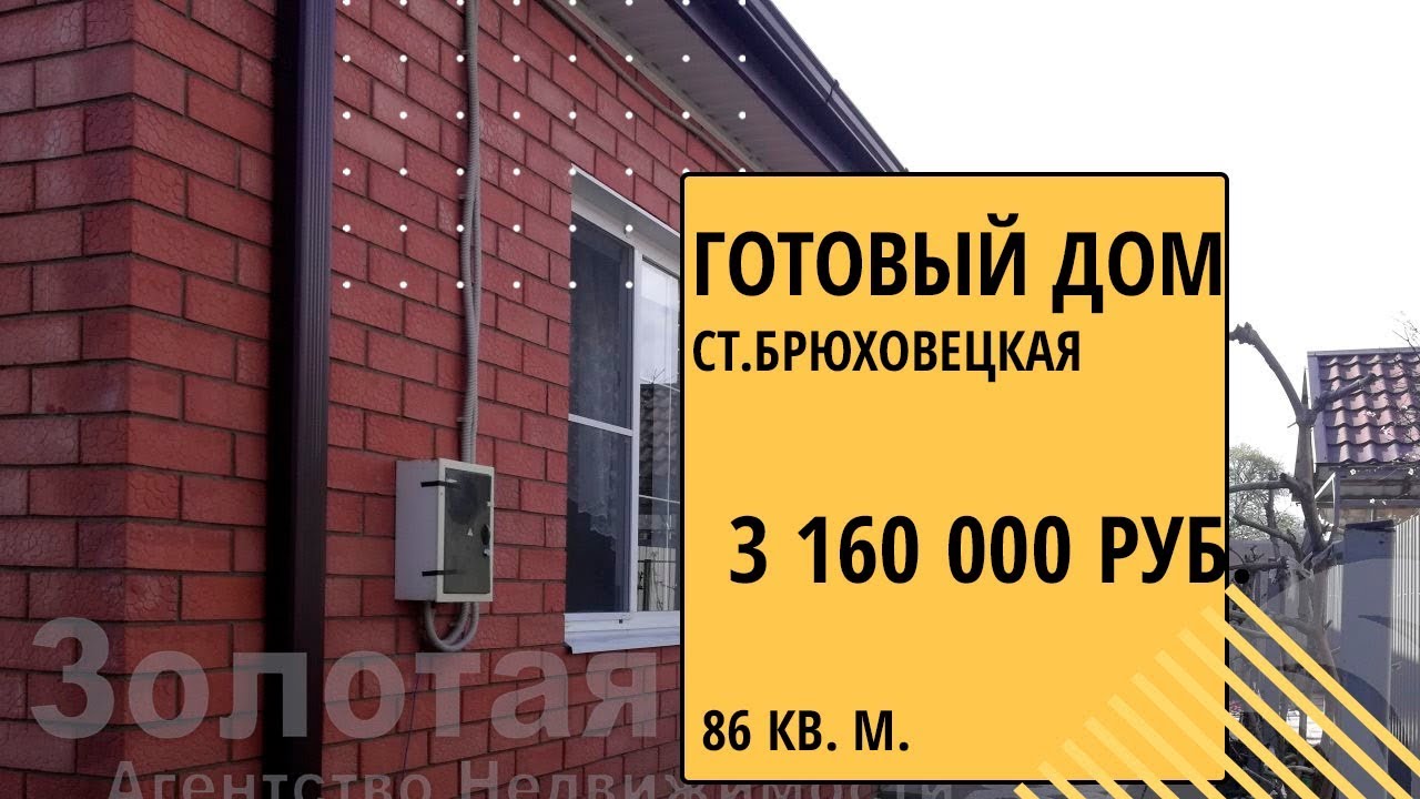 Кущёвская готовый дом бюджетно