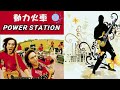 動力火車 我不知道 就是紅 光輝全紀錄 動力火車 我不知道 就是紅 光輝全紀錄