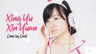 Video thumbnail of "Xing Yu Xin Yuan - Carol De Cover (Ost Fly Me To Polaris)  星語心願"