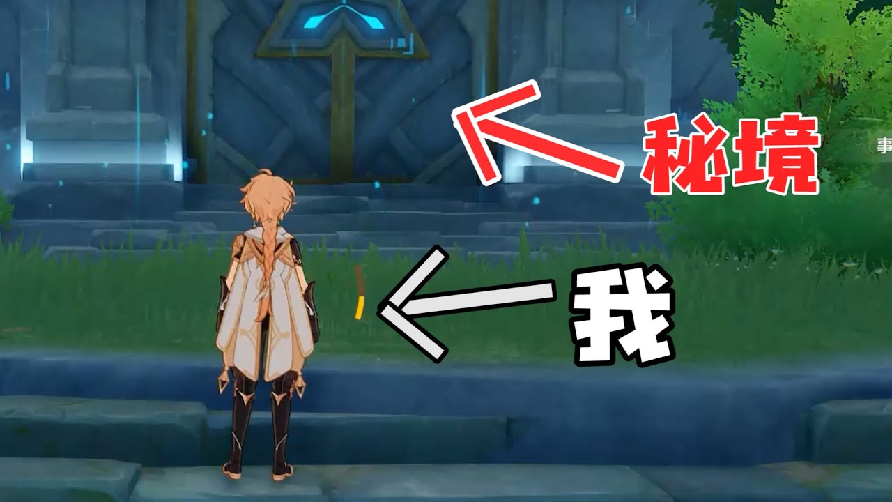 【原神GenshinImpact】无派蒙终于开秘境了,第一关都过不去属实难绷!!? - youtube