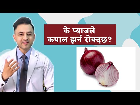 Onion Juice / Oil for Hair Loss - कपाल झर्ने समस्यामा प्याजको प्रयोग