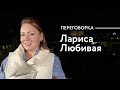 «Главное — прижать к себе даму». Лариса Любивая о танцах, звездах и экзотике