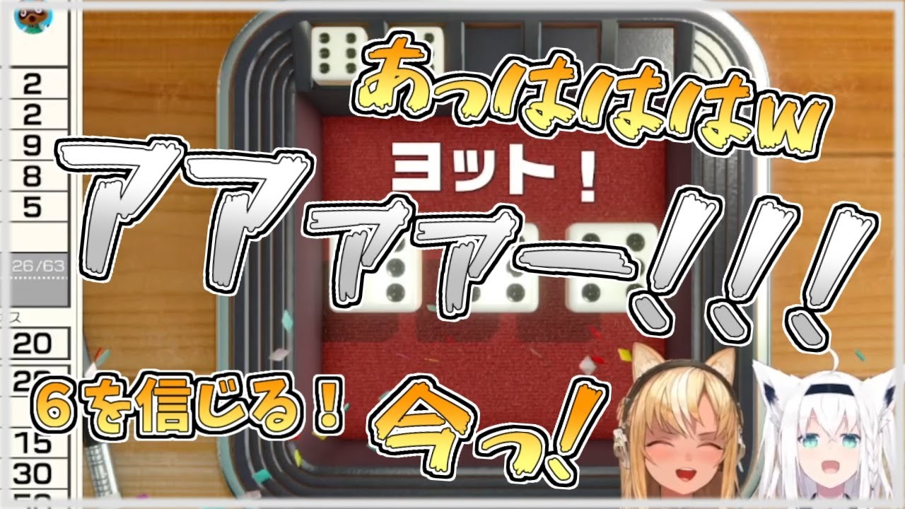 【ホロライブ切り抜き】見事に奇跡を起こした強運フレアちゃん【不知火フレア／白上フブキ／#かみぬい／#フブフレ／世界のアソビ大全51】
