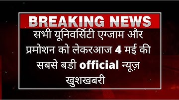 University Exam/Pramotion 2021|| B.A/B.SC /B.COM Exam Date 2021|| B.A/B.SC/B.COM New Time Table 2021