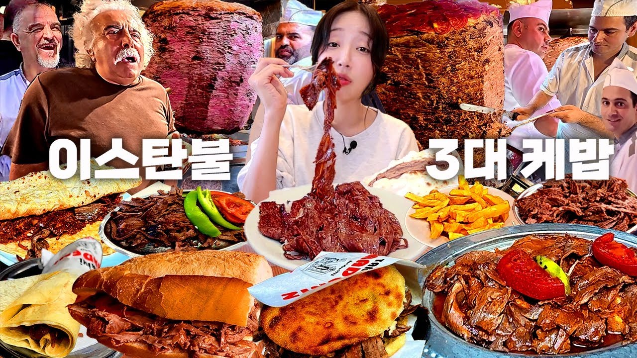 Рекомендации местных! Топ-3 кебаба Стамбула 🔥 Правда такие вкусные?! Эпичный кебаб-мокбанг!
