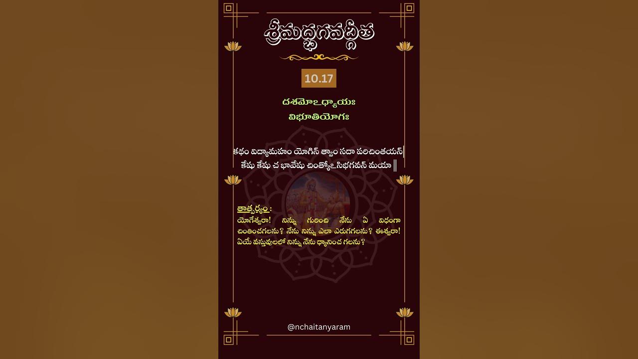 Srimad Bhagavat Gita Chapter 10 Verse 17 trending bhagavadgita srimad-bhagavat-gita-chapter-10-verse-17-trending-bhagavadgita