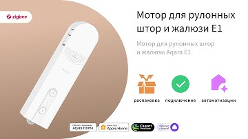 Мотор для рулонных штор и жалюзи Е1 | Умный дом Aqara