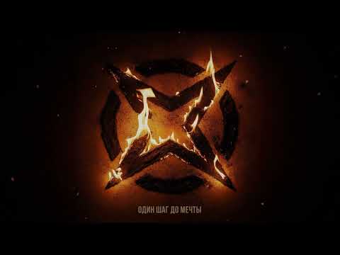 Зараза - Мечта (Lyric Video)