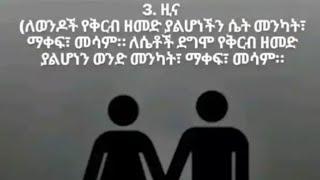 Zinu Tube is live!selam ላምን wandoch ካዛመድ setoch maraq አለባቸው?