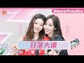 日落大道 Mp3 Mp4 Free download
