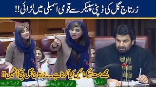 Exclusive Zartaj Gul Fights With Deputy Speaker In National Assembly