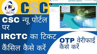 CSC IRCTC Train Ticket Cancel करें Live 2023  CSC IRCTC Train Ticket