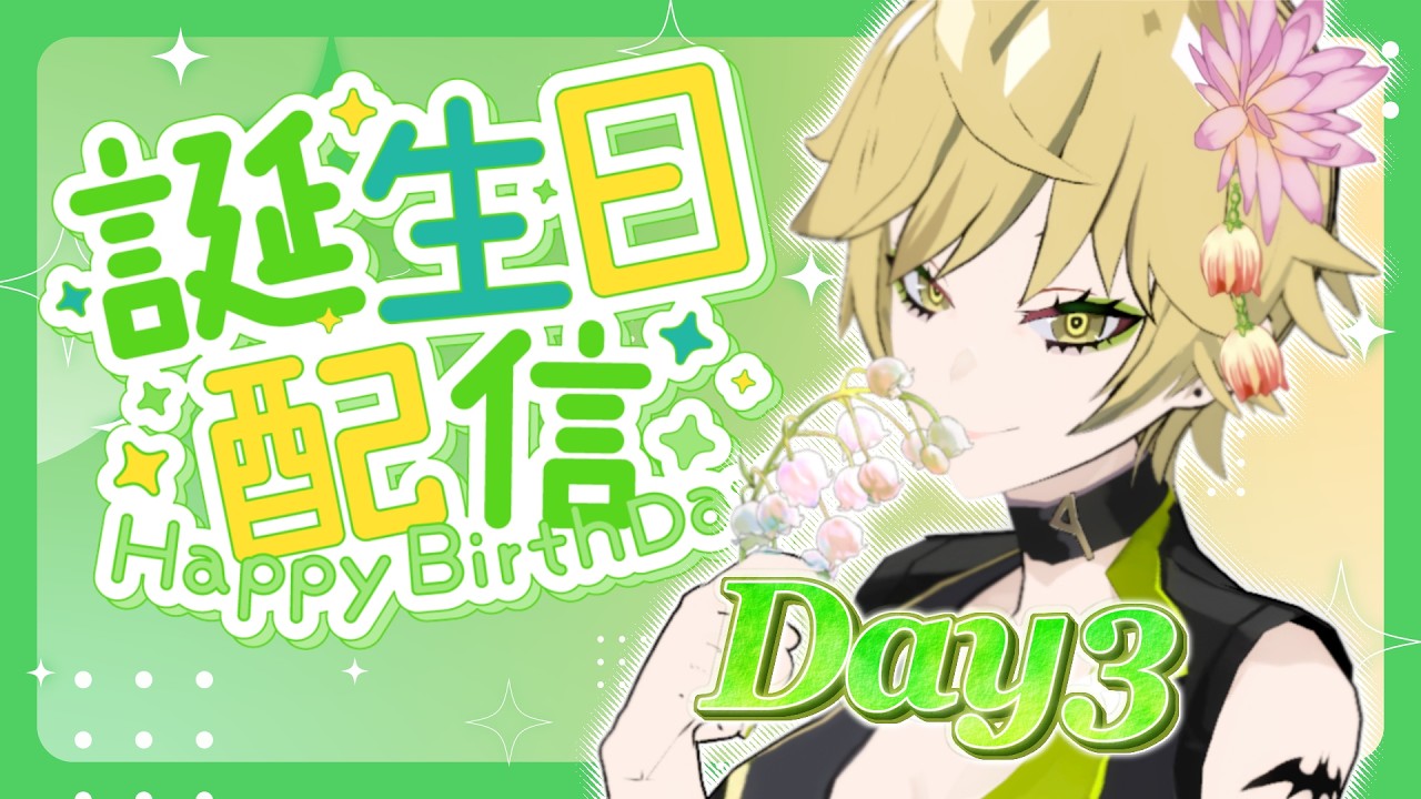 誕生日記念!ドキッ☆おふざけだらけの大喜利大会!Day3 - YouTube 誕生日記念!ドキッ☆おふざけだらけの大喜利大会!Day3 - YouTube