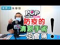 2021-05-17《POP搶先爆》朱學恒「朱大的叩應時間」