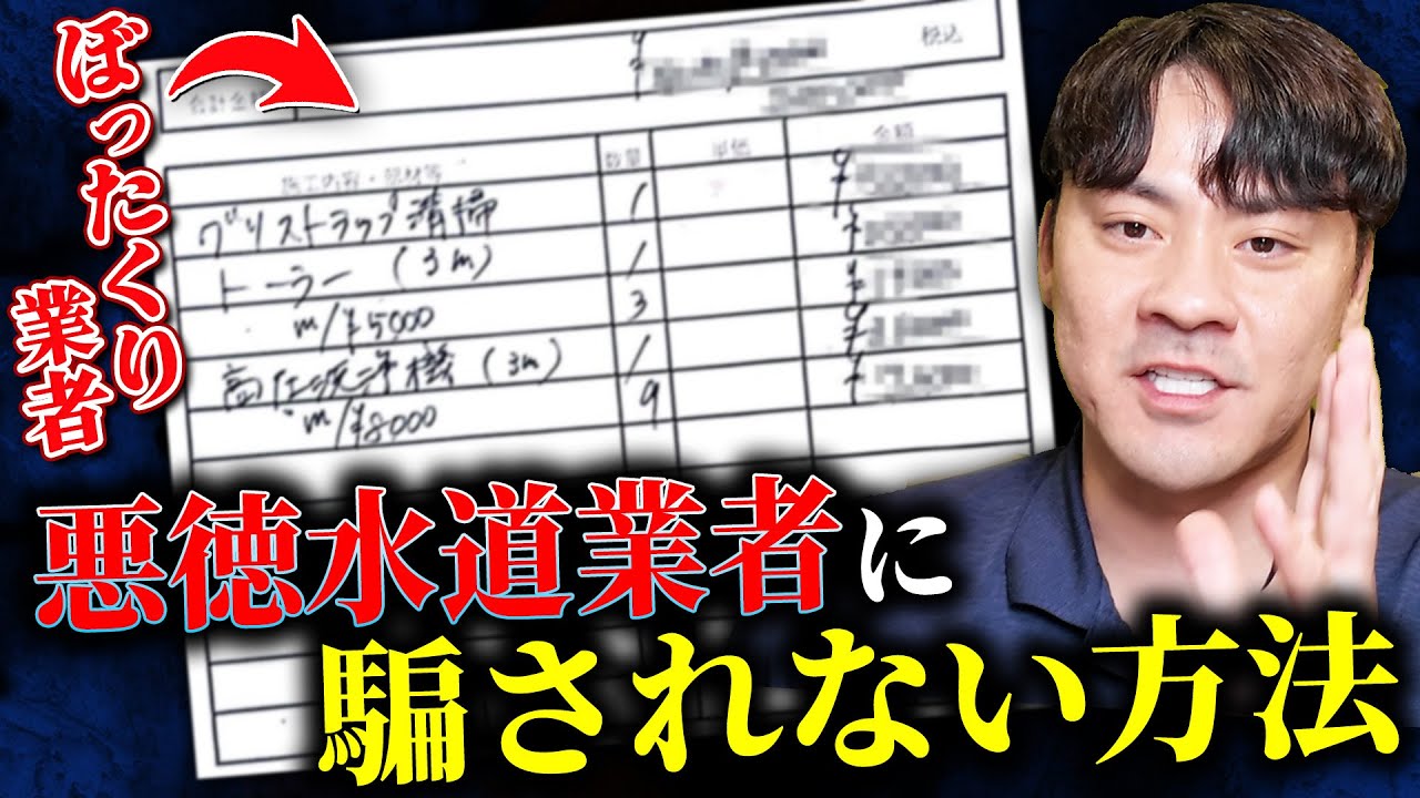 悪徳業者に騙されない方法を徹底解説します