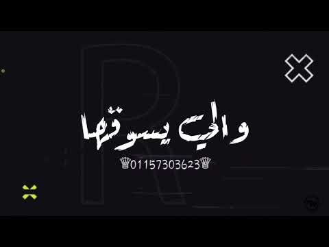 حاله واتس عصام صاصا احنا بنفعل مع ابليس جديد 2020