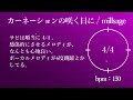 カーネーションの咲く日に / millsage 拍子カウント