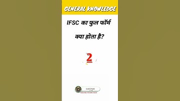 IFSC का फुल फॉर्म क्या होता है || full form of IFSC || general knowledge question & answer #ytshorts