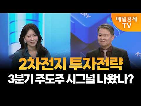 [시장 한수2] POSCO홀딩스의 수혜, 리튬 사업 성장성은?/ 임성균 배터리다이브 전문위원