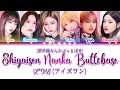 IZ*ONE (アイズワン) - Shigaisen Nanka Buttobase (紫外線なんかぶっとばせ) [Color Coded Lyrics Kan|Rom|Eng]