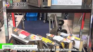 hiranoAir pressure drive many functions food cutter "air multi-press cutter" - plains mill Co., Ltd.